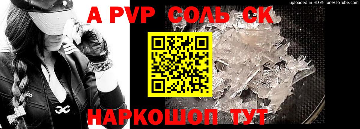 Альфа ПВП кристаллы  Alfa_PVP VHQ  A PVP  Вход с VPN  Alpha-PVP VHQ  Советск 