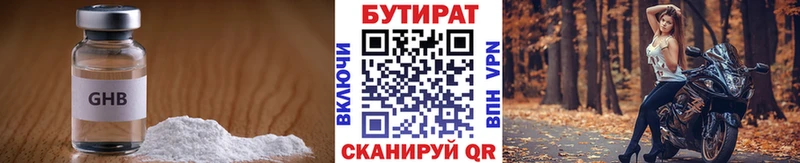 Бутират буратино  блэк спрут как войти  Советск  купить наркотик 
