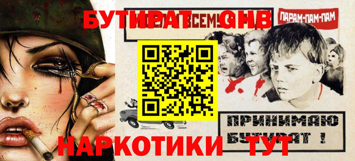Советск  БУТИРАТ  Вход с VPN  БУТИРАТ 99% 
