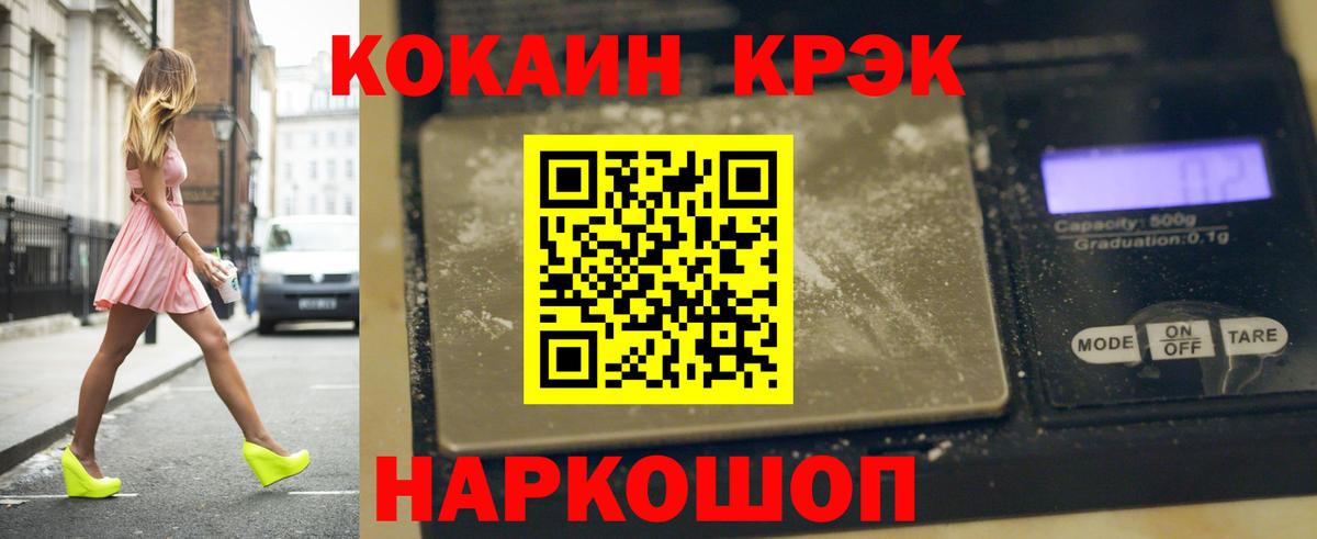 Кокаин  Кокаин FishScale  Вход с VPN  Кокаин Columbia  Советск 