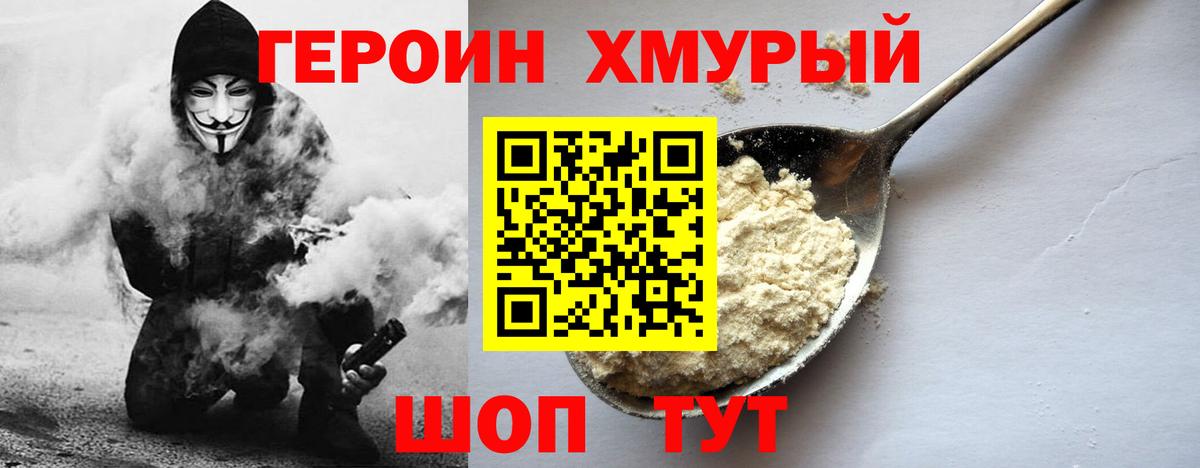 Советск  ГЕРОИН  Вход с VPN  ГЕРОИН Heroin 