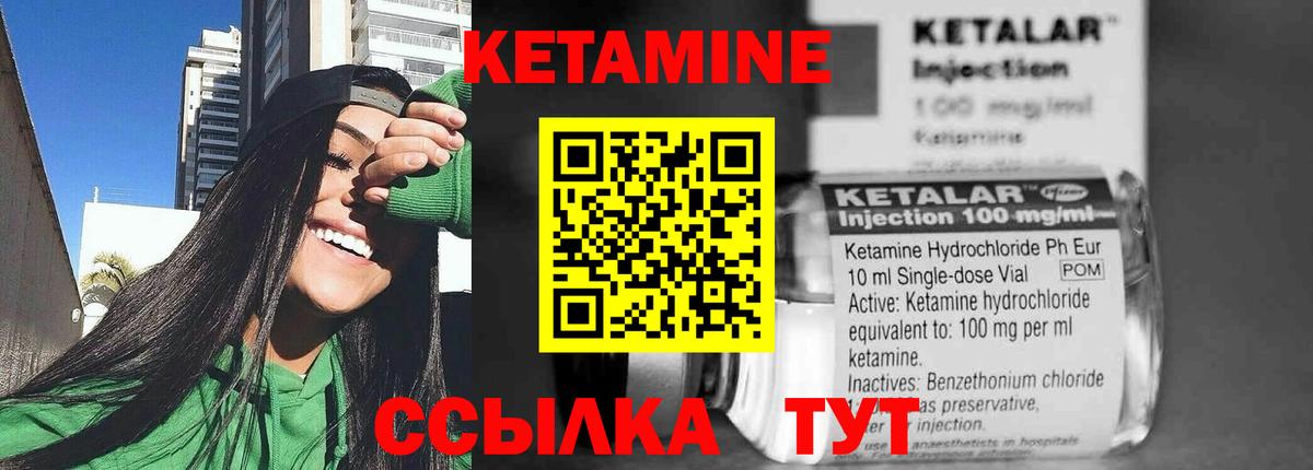 КЕТАМИН ketamine Советск