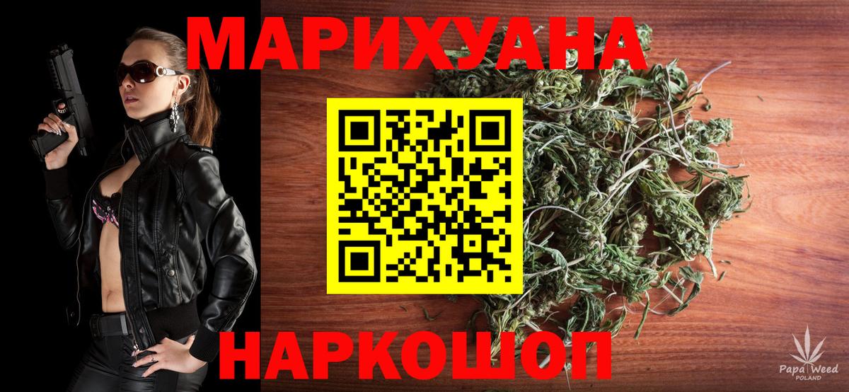 Конопля гибрид  Вход с VPN  Бошки Шишки сатива  Канабис White Widow  Советск 